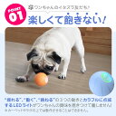 【☆ 500円クーポン有 4/30迄】 【大型犬向け】犬 おもちゃ 犬 ボール 動く電動 玩具 自動 柔らかい 投げ 犬おもちゃ 電動ボール 光るボール ひとり遊び 犬 猫 オモチャ 動くボール 留守番 ゴム製 安全無毒 USB充電 充電 ペット用ボール 運動不足 あす楽 2