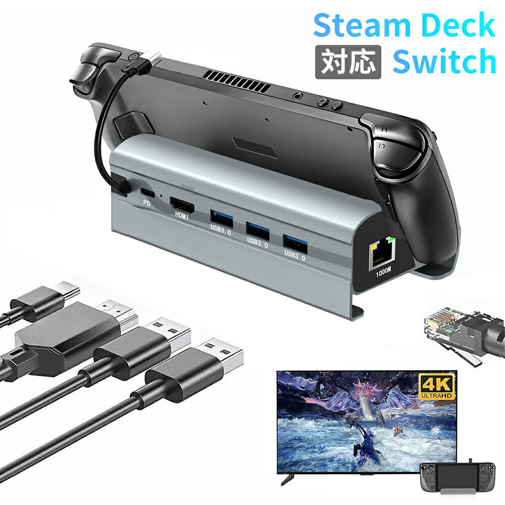 【マラソン 300円クーポン有♪】 【最新6in1】Steam Deck ドック チームデッキドック スタンド HDMI2.0 4K 60Hzディスプレイ輸出 3USB3.0 60W USB-C充電ポート テレビ モニター ハンドル マウス キーボード スチームデッキアクセサリ SWITCH タブレットにも対応 rog ally