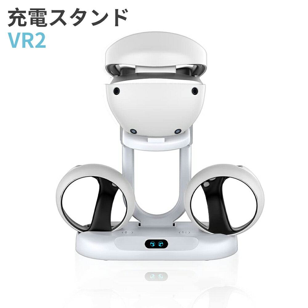 【マラソン 300円クーポン有♪】 【即納あす楽】 psvr2 充電スタンド PS VR2 充電スタンド 収納一体型 Play*station用 VR2コントローラー対応 充電台 収納スタンド LED指示ランプ付き VR2 Sense コントローラー用 PS VR2アクセサリ 2台同時に充電可能 過充電保護 省スペース