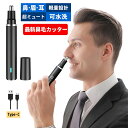 【楽天スーパーSALE割引】 2023 鼻毛カッター 男性用 女性用 水洗いOK 充電式 エチケットカッター 静音 鼻毛シェーバ…