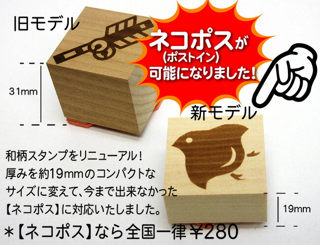 和柄スタンプ 「まる干支らっかん【亥】」　クリスマス　年賀状和風　かわいい　おしゃれ【ネコポス/メール便可能】