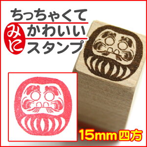 ちっちゃ印です。「だるま」和風 かわいい おしゃれ クリスマス 年賀状【ネコポス/メール便可能】バーゲン 年賀状印刷 年賀状作成ソフト セール