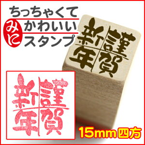ちっちゃ印です。【謹賀新年】 和風 かわいい おしゃれ クリスマス 年賀状【ネコポス/メール便可能】ネット通販 年賀状印刷 年賀状作成ソフト セール