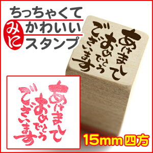 ちっちゃ印です。【あけましておめでとうございます】和風 かわいい おしゃれ クリスマス 年賀状【ネコポス/メール便可能】販売 年賀状印刷 年賀状作成ソフト セール