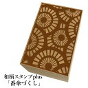 *ちょっと大きい和柄スタンプplus(プラス)「番傘づくし」和風 かわいい おしゃれ【ネコポス/メール便可能】