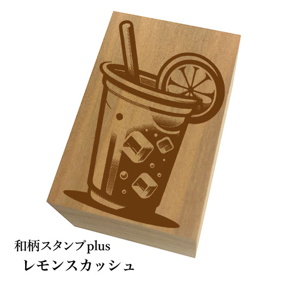 ネコポス可 ※文字入れはできません。 本体サイズ/30X45mm 厚みは約19mm ※インクは別売りです。人気の「和柄スタンプ」より ちょっとだけ大きい「プラス」が登場！ 季節や用途に合わせて好きな柄をチョイス! ※この商品に【文字入れ】はできません。予めご了承下さい。 大人気の和柄スタンプ。 従来のデザインを少し大きくした物や plus(プラス)独自のデザインも 紙はもちろん、専用インクを使えば、布や木材などbr> 様々な素材に押せます。 どこに押すかはあなたの自由♪ 例えばこんな使い方はいかがですか？ ※インクは別売りです。こちらからどうぞ。 この商品は、【ネコポス/メール便可能】商品です。