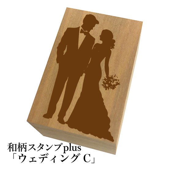 Rakuten - ＊ちょっと大きい和柄スタンプplus(プラス)「ウェディングC」和風　かわいい　おしゃれ