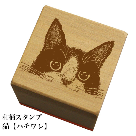 ネコポス可 ※文字入れはできません。 本体サイズ/30X30mm 持ち手の長さは19mm ※インクは別売りです。和風の絵柄のスタンプが登場! 季節や用途に合わせて好きな柄をチョイス! 柄の種類は300種以上！ ※この商品に【文字入れ】はできません。予めご了承下さい。 今まさに大人気のスタンプ。 紙はもちろん、専用インクを使えば、布や木材など、 様々な素材に押せます。 どこに押すかはあなたの自由♪ 例えばこんな使い方はいかがですか？ ※インクは別売りです。こちらからどうぞ。(別ウィンドウが開きます) この商品は、【ネコポス/メール便可能】商品です。