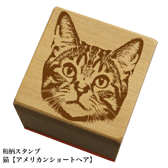 Rakuten - 和柄スタンプ「猫【アメリカンショートヘア】」和風　かわいい　おしゃれ