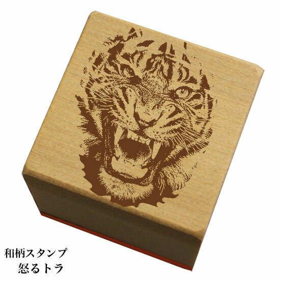 Rakuten - 和柄スタンプ「怒るトラ」和風　かわいい　おしゃれ