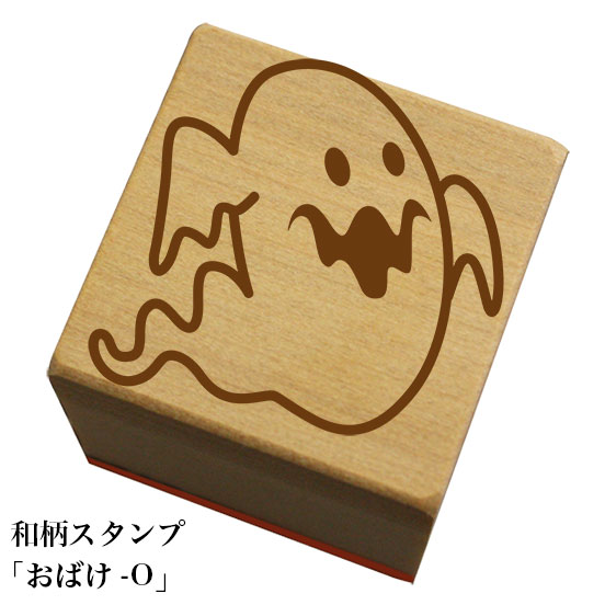 Rakuten - 和柄スタンプ「おばけO」　ハロウィン　かわいい　おしゃれ