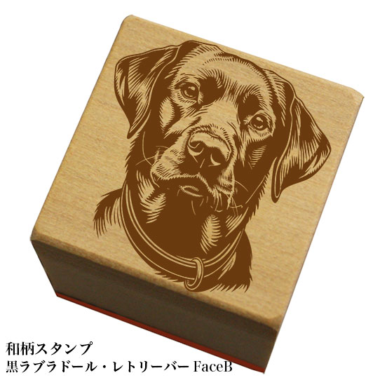 Rakuten - 和柄スタンプ「黒ラブラドールレトリーバーFaceB」和風　かわいい　おしゃれ