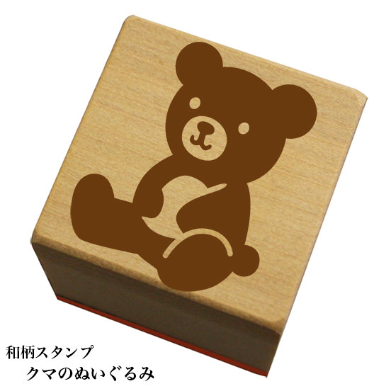 Rakuten - 和柄スタンプ「クマのぬいぐるみ」和風　かわいい　おしゃれ