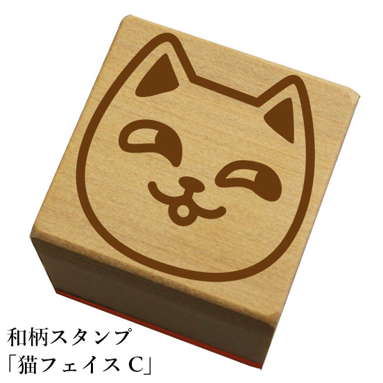 和柄スタンプ「猫フェイスC」　かわいい　おしゃれ【ネコポス/メール便可能】