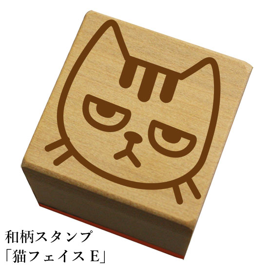 和柄スタンプ「猫フェイスE」かわい...