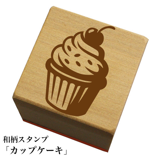 Rakuten - 和柄スタンプ「カップケーキ」和風　かわいい　おしゃれ