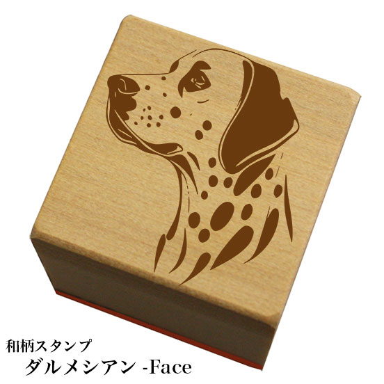 Rakuten - 和柄スタンプ「ダルメシアン-Face」和風　かわいい　おしゃれ