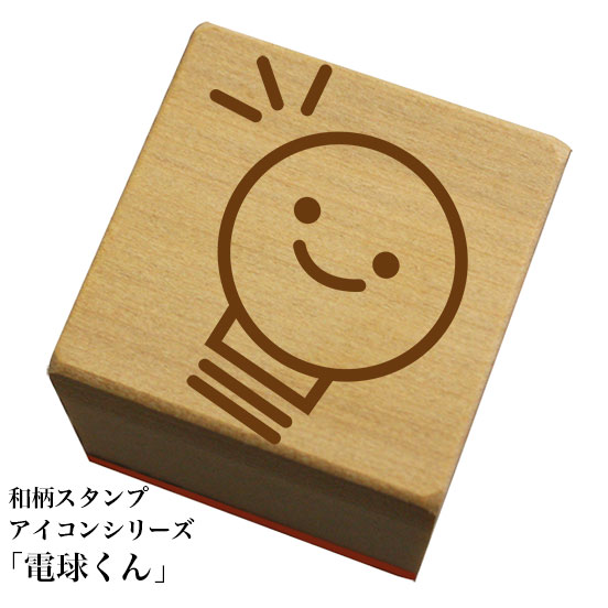 Rakuten - 和柄スタンプ アイコンシリーズ「電球くん」和風　かわいい　おしゃれ