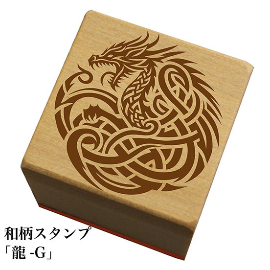 Rakuten - 和柄スタンプ「龍-G」和風　かわいい　おしゃれ