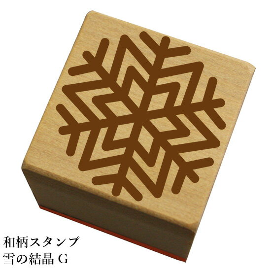 Rakuten - 和柄スタンプ「雪の結晶G」　クリスマス　年賀状和風　かわいい　おしゃれ【ネコポス/メール便可能】