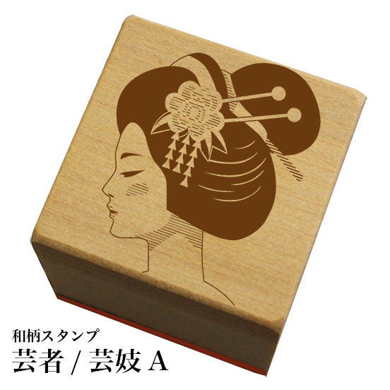 Rakuten - 和柄スタンプ 「芸者/芸妓A」和風　かわいい　おしゃれ