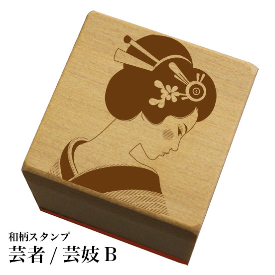 Rakuten - 和柄スタンプ 「芸者/芸妓B」和風　かわいい　おしゃれ