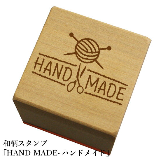 Rakuten - 和柄スタンプ「HANDMADE-ハンドメイド」和風　かわいい　おしゃれ【ネコポス/メール便可能】