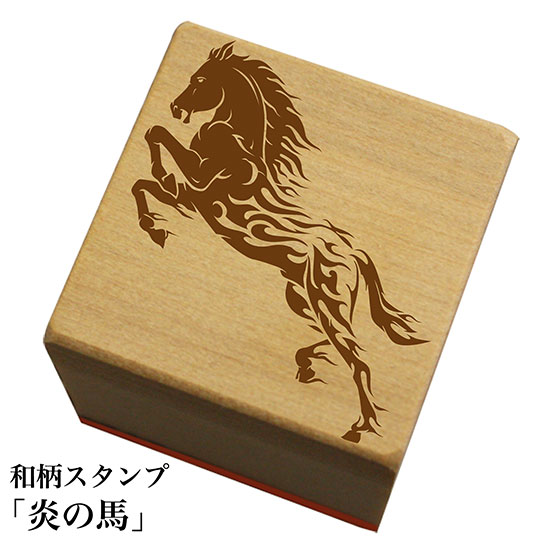 ネコポス可 ※文字入れはできません。 本体サイズ/30X30mm 持ち手の長さは19mm ※インクは別売りです。和風の絵柄のスタンプが登場! 季節や用途に合わせて好きな柄をチョイス! 柄の種類は300種以上！ ※この商品に【文字入れ】はできません。予めご了承下さい。 今まさに大人気のスタンプ。 紙はもちろん、専用インクを使えば、布や木材など、 様々な素材に押せます。 どこに押すかはあなたの自由♪ 例えばこんな使い方はいかがですか？ ※インクは別売りです。こちらからどうぞ。(別ウィンドウが開きます) この商品は、【ネコポス/メール便可能】商品です。