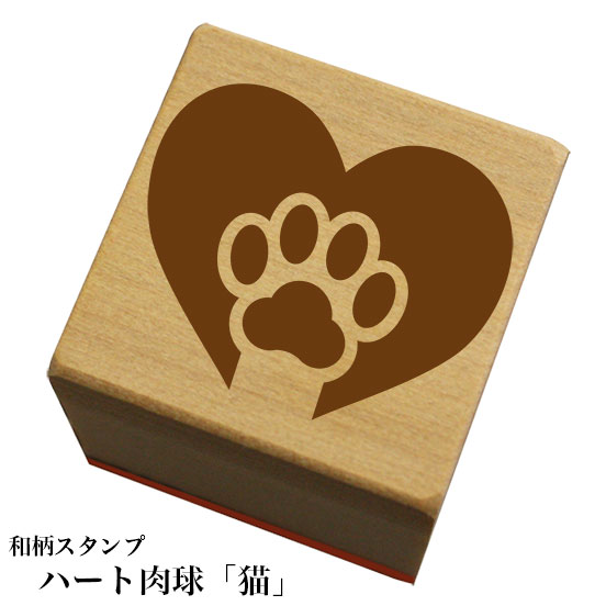 Rakuten - 和柄スタンプ ハート肉球「猫」和風　かわいい　おしゃれ