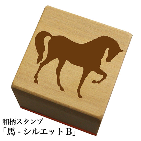 Stamps - 和柄スタンプ「馬-シルエット-B」和風　かわいい　おしゃれ