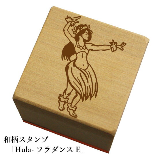 和柄スタンプ 【Hula-フラダンスE】和風　かわいい　おしゃれ【ネコポス/メール便可能】