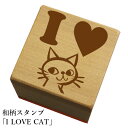 和柄スタンプ「I LOVE CAT」 かわいい おしゃれ【ネコポス/メール便可能】