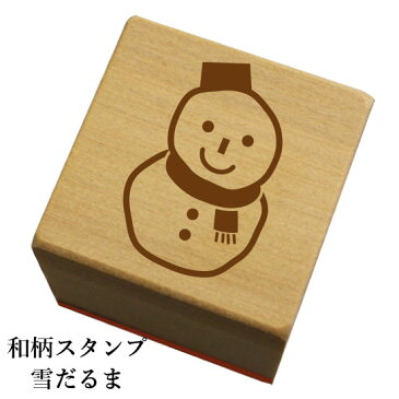 ウィンタースタンプ「雪だるま」【スタンプ　オーダー】【メール便/ネコポス不可】