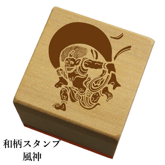 Rakuten - 和柄スタンプ「風神」和風　かわいい　おしゃれ【ネコポス/メール便可能】