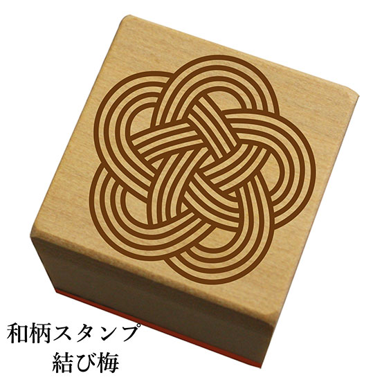 和柄スタンプ「結び梅-A」和風　かわいい　おしゃれ