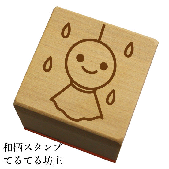 Rakuten - 和柄スタンプ てるてる坊主和風　かわいい　おしゃれ【ネコポス/メール便可能】