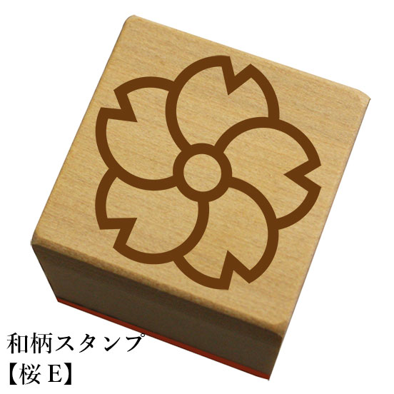 和柄スタンプ【桜E】和風　かわいい　おしゃれ【ネコポス/メール便可能】