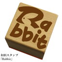 和柄スタンプ「Rabbit」和風　かわいい　おしゃれ【ネコポス/メール便可能】