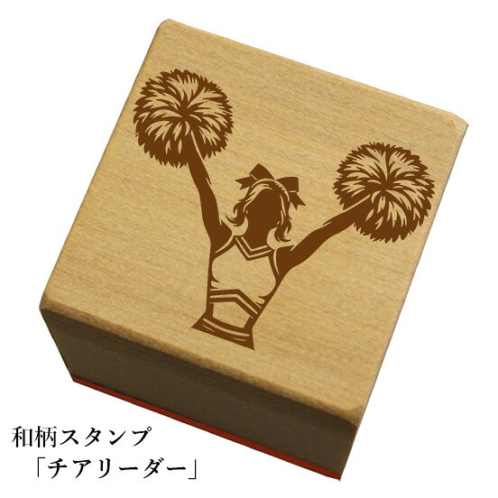 Rakuten - 和柄スタンプ 【チアリーダー】和風　かわいい　おしゃれ【ネコポス/メール便可能】