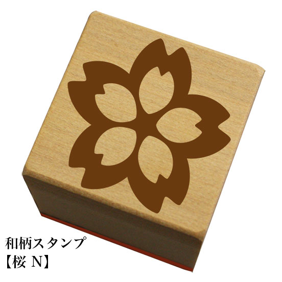 Rakuten - 和柄スタンプ【桜 N】和風　かわいい　おしゃれ