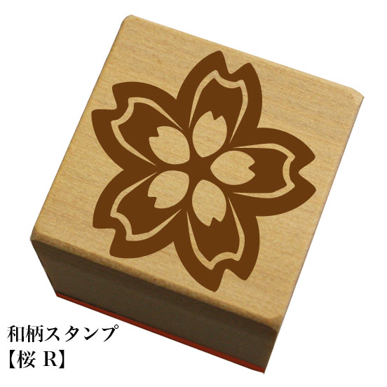 Rakuten - 和柄スタンプ【桜 R】和風　かわいい　おしゃれ