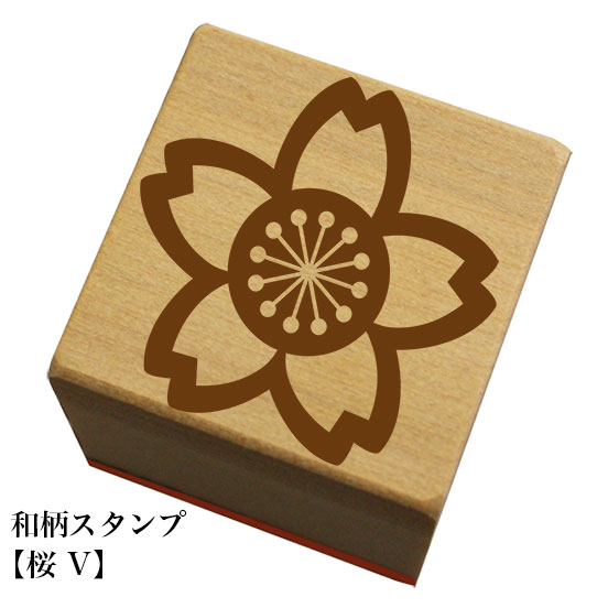 Rakuten - 和柄スタンプ【桜 V】和風　かわいい　おしゃれ