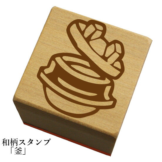 Rakuten - 和柄スタンプ「釜」和風　かわいい　おしゃれ【ネコポス/メール便可能】