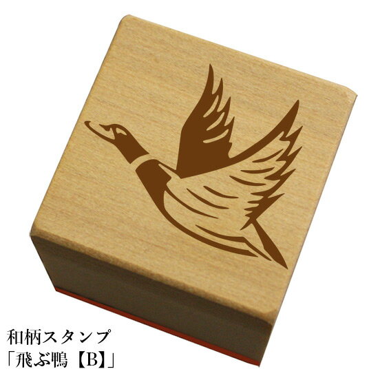 Rakuten - 和柄スタンプ「飛ぶ鴨【B】」和風　かわいい　おしゃれ【ネコポス/メール便可能】