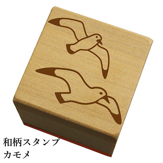 Rakuten - 和柄スタンプ「カモメ」和風　かわいい　おしゃれ【ネコポス/メール便可能】
