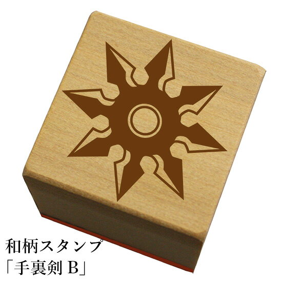 Rakuten - 和柄スタンプ 「手裏剣B」和風　かわいい　おしゃれ【ネコポス/メール便可能】