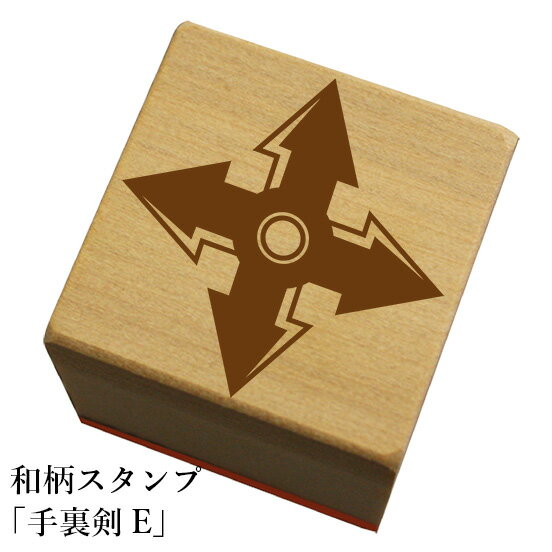 和柄スタンプ 「手裏剣E」和風　かわいい　おしゃれ【ネコポス/メール便可能】