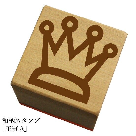 Rakuten - 和柄スタンプ「王冠 A」和風　かわいい　おしゃれ【ネコポス/メール便可能】