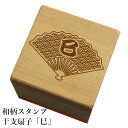 和柄スタンプ 干支扇子「巳」 クリスマス 年賀状和風 かわいい おしゃれ【ネコポス/メール便可能】