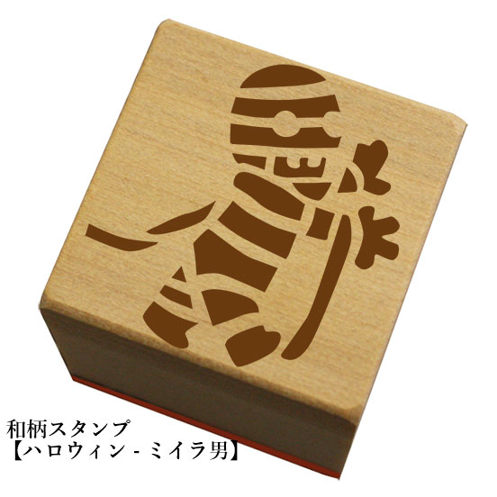 Stamps - 和柄スタンプ「ハロウィン-ミイラ男」　ハロウィン　かわいい　おしゃれ